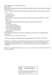 Фото лицензии клиники "Стоматология МедфоДент Плюс" - 2