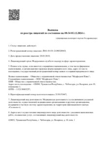 Фото лицензии клиники "Стоматология МедфоДент Плюс" - 1