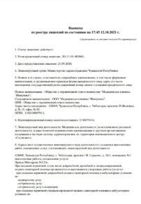 Фото лицензии клиники "Промедика на Ленина" - 1