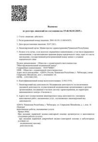 Фото лицензии клиники "Лекардо Клиник" - 1